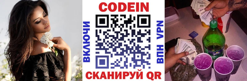 Codein напиток Lean (лин) Шахты